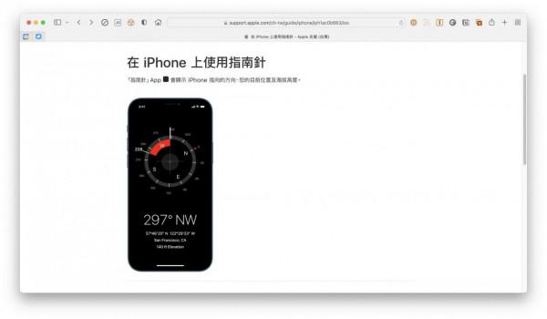 蘋果：iPhone 指南針應用某些功能並非在所有國家和地區都可用