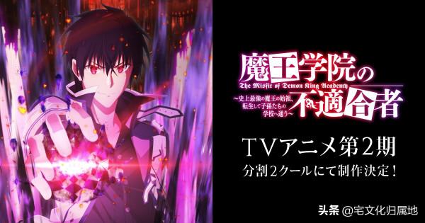 鈴木達央被撤《魔王學院的不適合者》第2季主角聲優換人 鈴木達央被撤《魔王學院的不適合者》第2季主角聲優換人