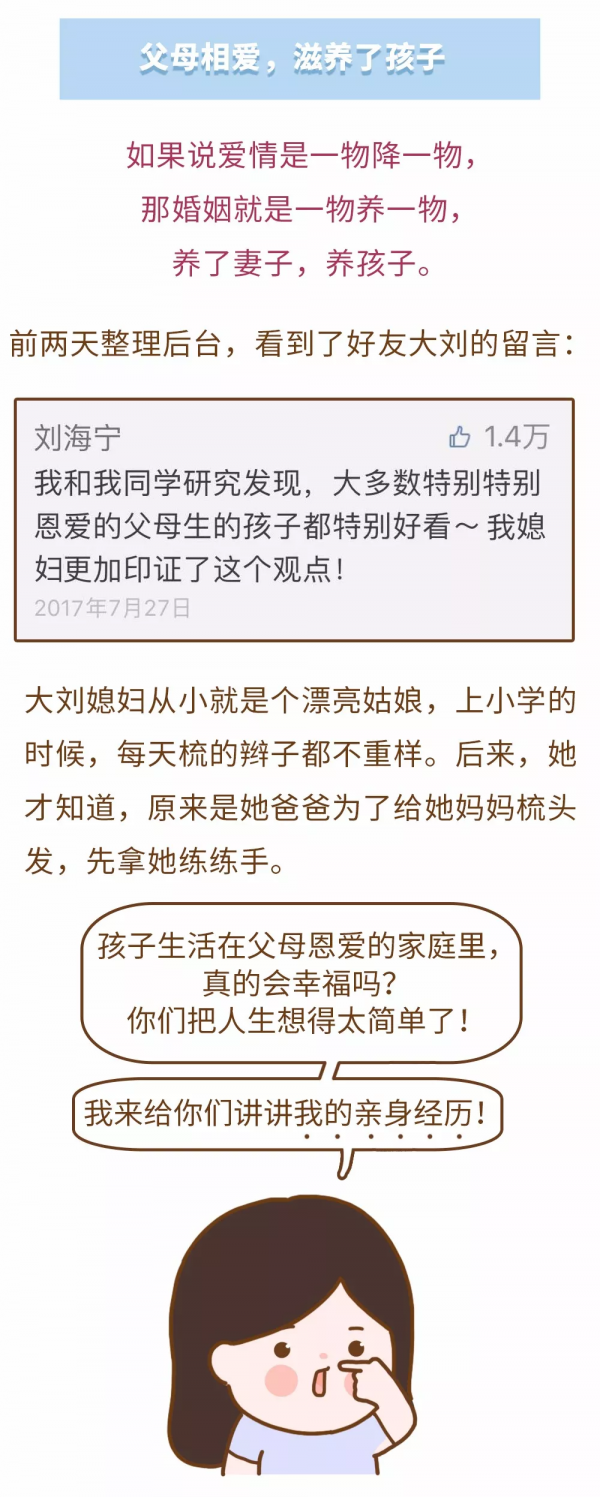 婚姻好不好，看孩子長相就知道
