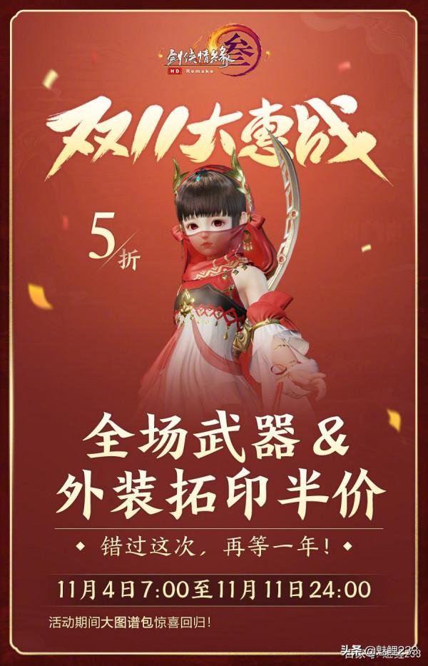 劍網三雙十一大惠戰,你pick哪個? 劍網三雙十一大惠戰,你pick哪個?