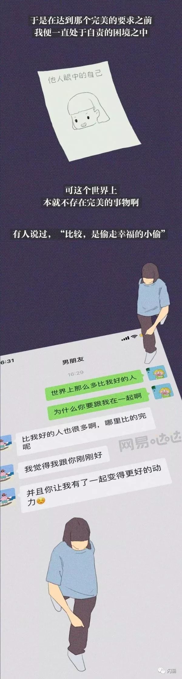 漫畫—《自卑，是偷走幸福的小偷》