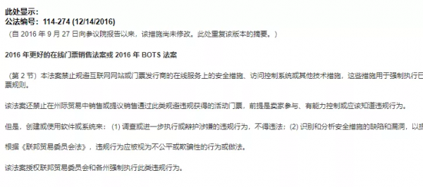 為了制裁黃牛，美國國會立法禁止用機器人搶貨