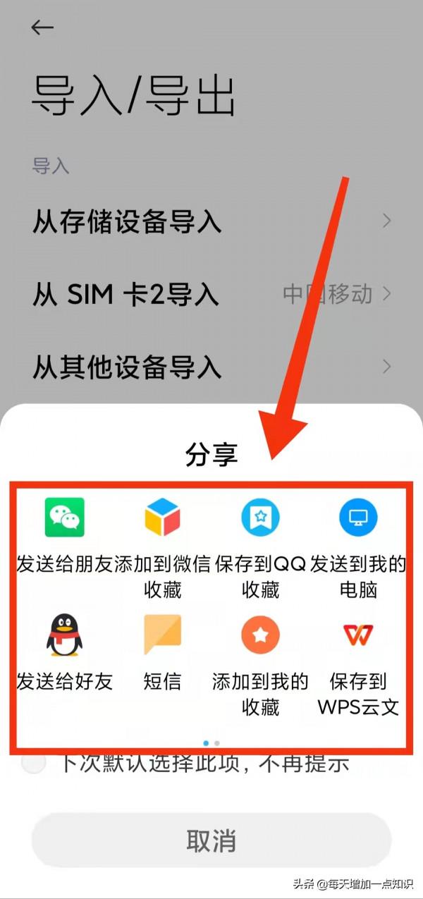換機更輕鬆，小米手機聯絡人資訊匯出並分享教程