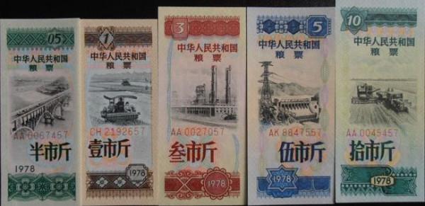 老糧票,還記得嗎? 老糧票,還記得嗎?