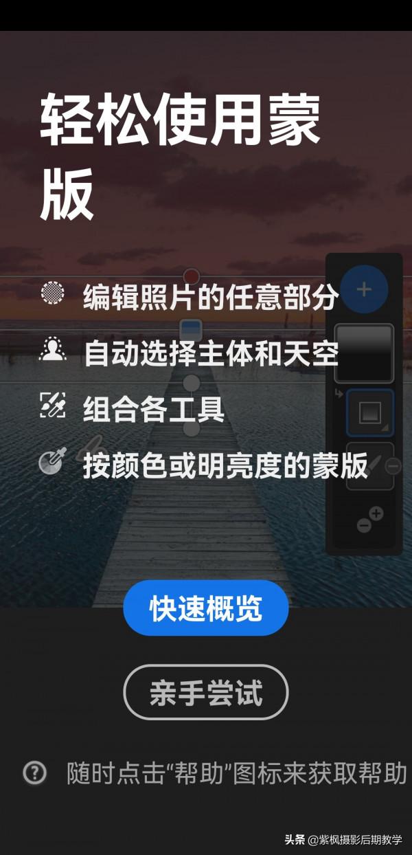 最新 7.0版 手機 LR 升級了!新增超強蒙版精修 一鍵選天空 一鍵選主體 最新 7.0版 手機 LR 升級了!新增超強蒙版精修 一鍵選天空 一鍵選主體