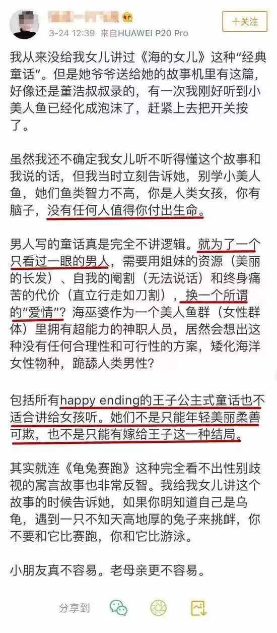 寶媽狂批童話毀三觀，《海的女兒》究竟講了些什麼？