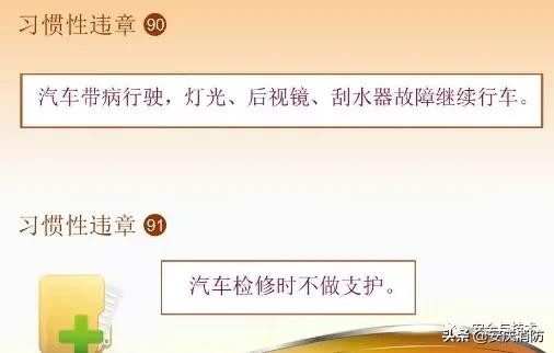 最新安全生產百錯圖及漫畫！（收藏學習）