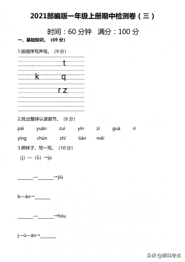 2021部編版一年級語文期中測試卷（上冊）家長檢查孩子的學習成果