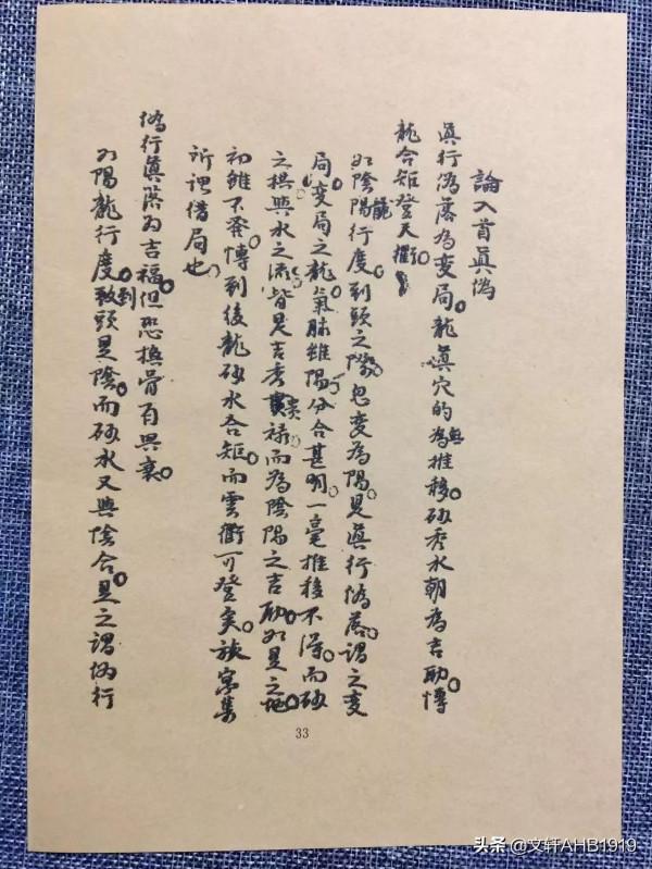 催官龍穴砂水總訣之二