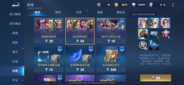 王者榮耀新鑽石消耗活動終於來襲；潮玩牛仔上線兩大面板秘寶開售