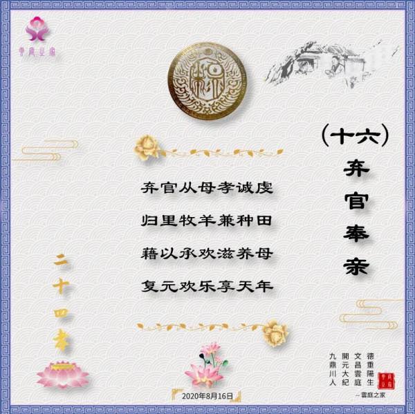 國學經典之《二十四孝》（完整版）