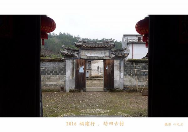 山海畫廊人間福地(168)——培田古村(三) 山海畫廊人間福地(168)——培田古村(三)