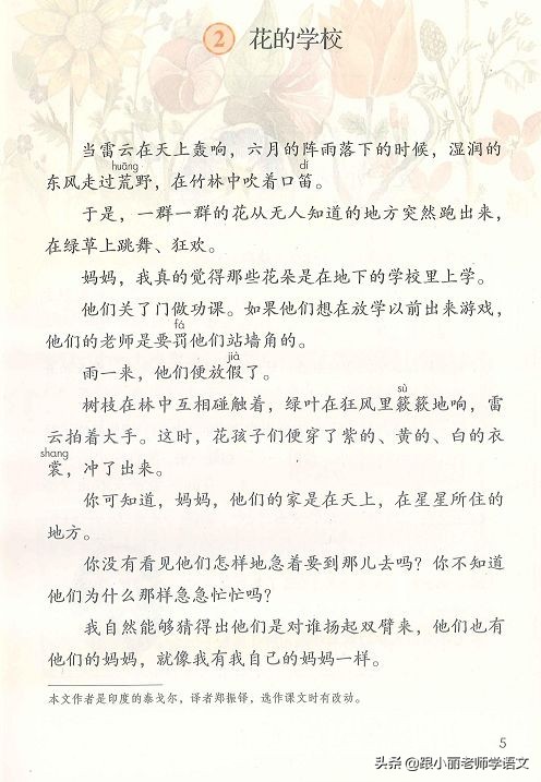 趕緊替孩子儲存，複習一定用得上，三上《花的學校》知識點梳理
