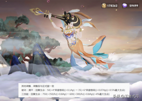 9號英雄鉅變，阿離被動傷害降低，楊玉環回血效果降低，龍王加強