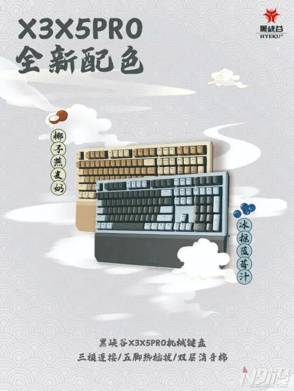 黑峽谷X5Pro經典色與X系列新配色來襲