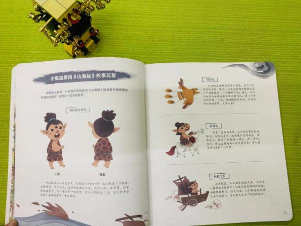 這套中國原創繪本讓孩子輕鬆讀懂《山海經》,推薦 這套中國原創繪本讓孩子輕鬆讀懂《山海經》,推薦