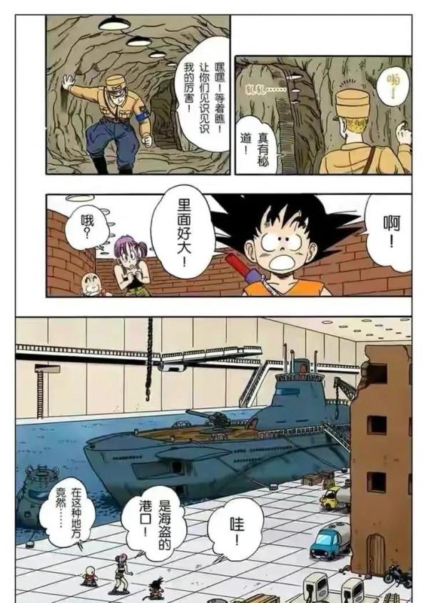 七龍珠（漫畫）第14集——海底探險成功，布林瑪獲得超大鑽石