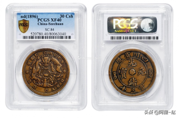 光緒元寶最貴的值多少錢？快來看看你們家有沒有吧