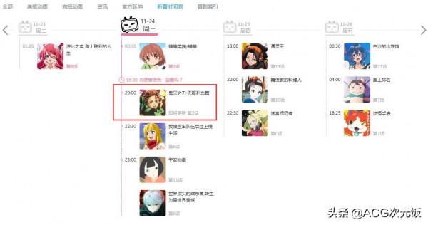 B站繼續更新鬼滅之刃第二季,無限列車篇開啟,但難逃刪減 B站繼續更新鬼滅之刃第二季,無限列車篇開啟,但難逃刪減