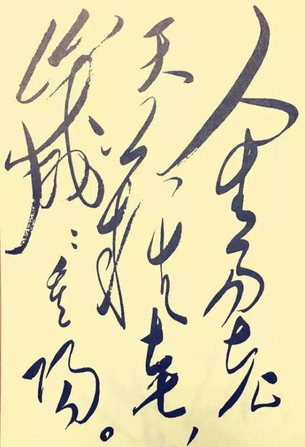 毛主席書法,蓋世氣魄,盡在字裡行間 毛主席書法,蓋世氣魄,盡在字裡行間