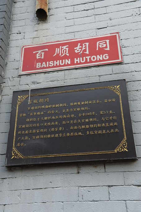 北京八大胡同是指哪幾個地方？