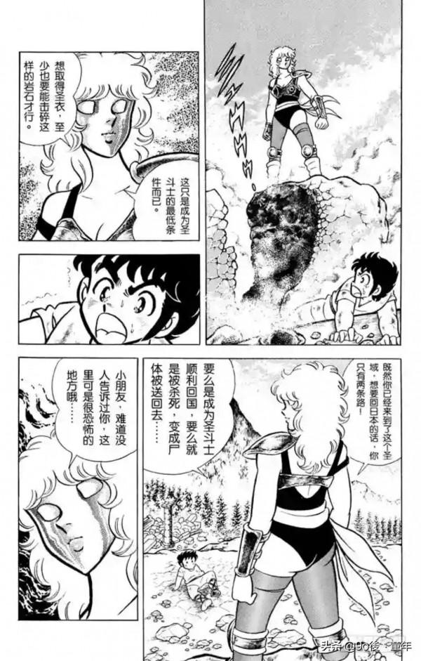 聖鬥士星矢第1話雅典娜的聖鬥士