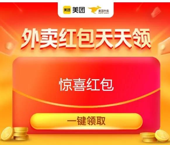 美團優惠券領取入口，美團外賣新老使用者優惠券領取網址