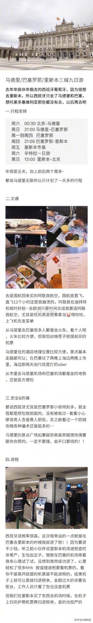 西班牙9日自由行