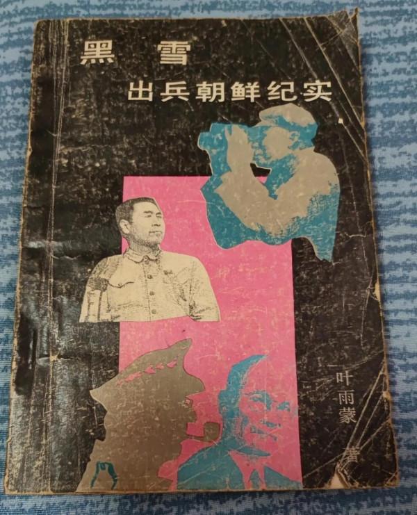 出兵朝鮮紀實三部曲 出兵朝鮮紀實三部曲