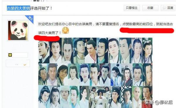 古裝四大美男評選正式開始 古裝四大美男評選正式開始
