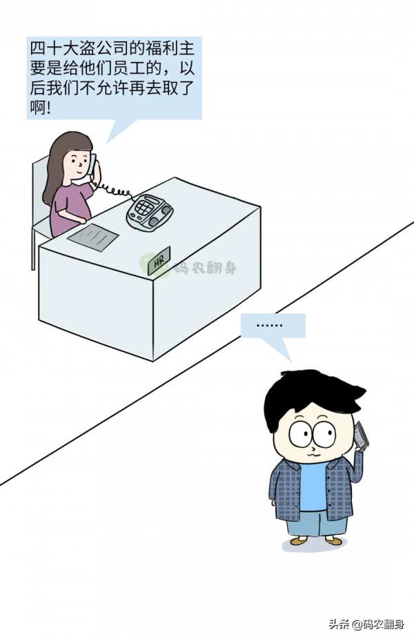 漫畫 | 我在大廠做外包 漫畫 | 我在大廠做外包