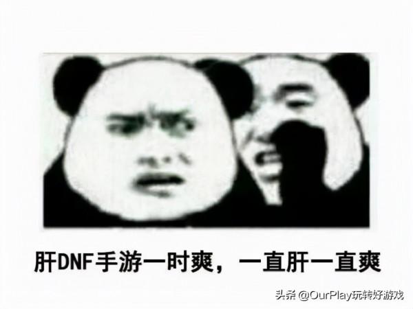 史詩級跳票王《DNF手遊》預註冊開啟,鴿王迷途知返了 史詩級跳票王《DNF手遊》預註冊開啟,鴿王迷途知返了