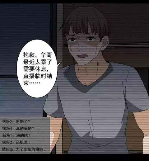 漫畫：直播帶貨的“艱辛”