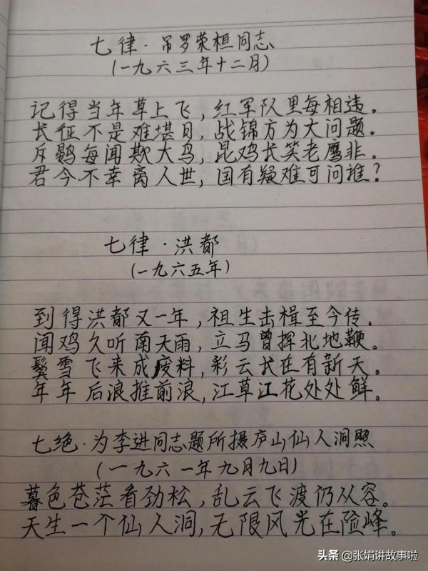 再次與您分享,我會背的《毛澤東詩詞》中十三首詩,共計四十一首 再次與您分享,我會背的《毛澤東詩詞》中十三首詩,共計四十一首