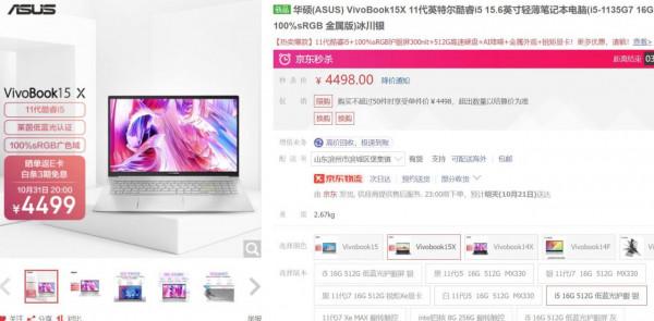 華碩雙11搞事情!VivoBook15 X受大學生熱捧!輕薄、配置都剛好 華碩雙11搞事情!VivoBook15 X受大學生熱捧!輕薄、配置都剛好