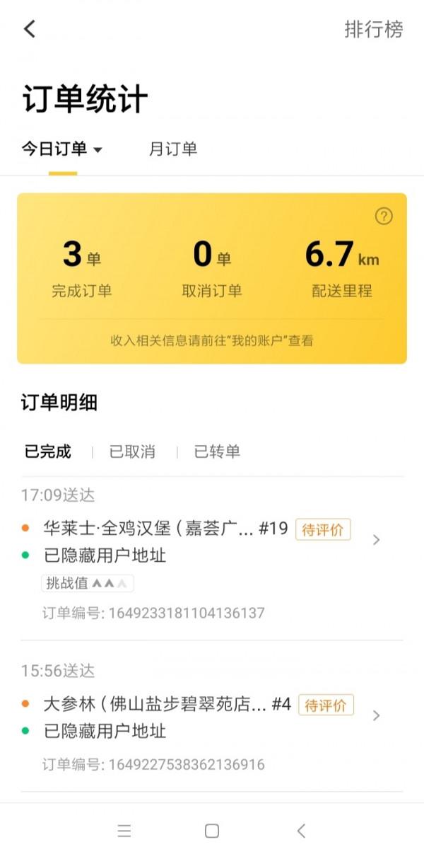 外賣騎手學成記