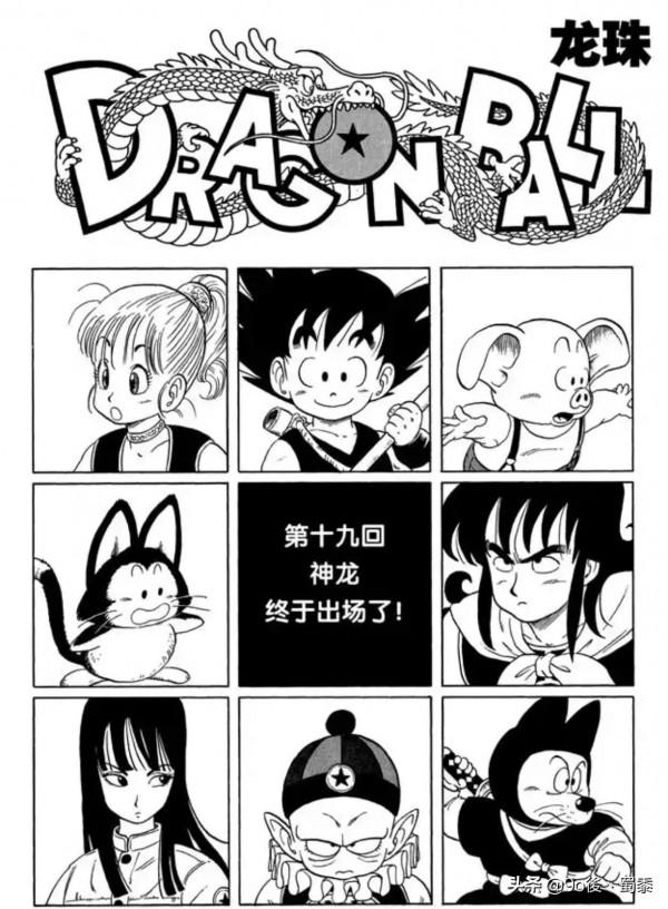 龍珠漫畫19−21話