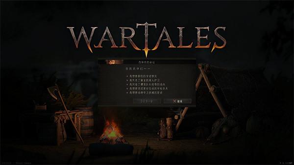 戰爭傳說漢化版