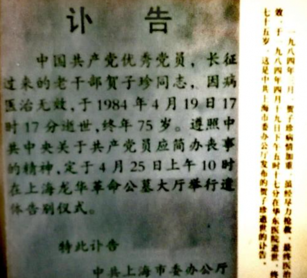 1984年賀子珍病逝，上海市委請示葬禮的規格，鄧小平一句話定調