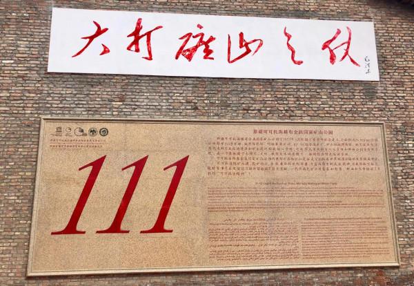 絕密代號111,共和國功勳礦——新疆可可托海三號礦坑 絕密代號111,共和國功勳礦——新疆可可托海三號礦坑