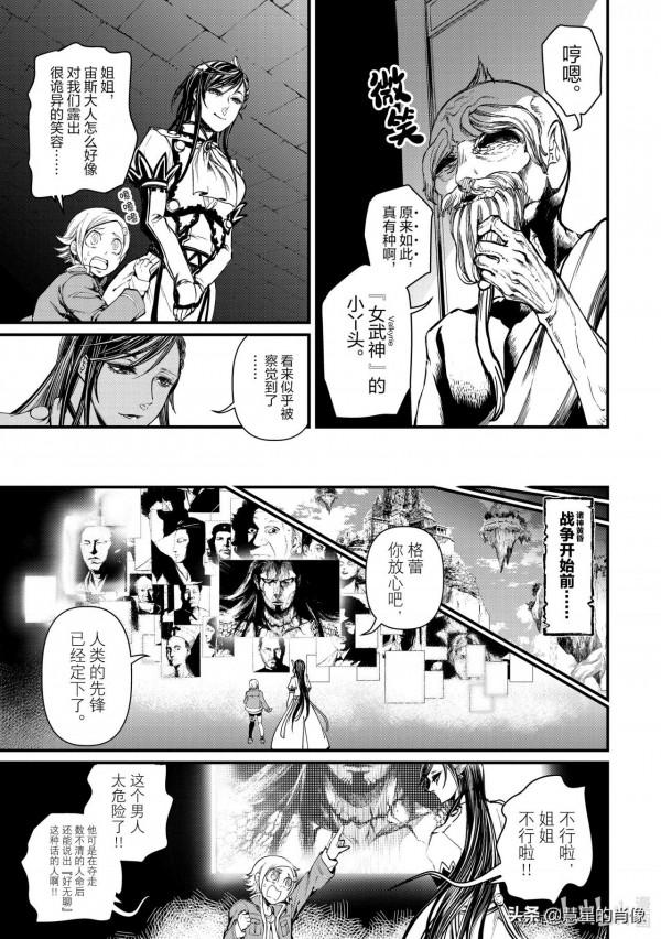 「女武神」第3話 - 勁敵 第一場神VS人開始
