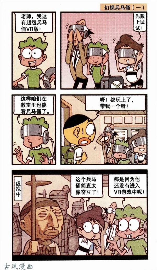 在流星君的幫助下，大家被傳送到修築長城時，還幫了秦軍抵禦外敵