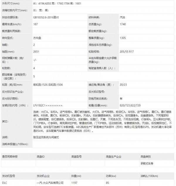 配1.2T發動機 大眾申報新款探影 外形不變