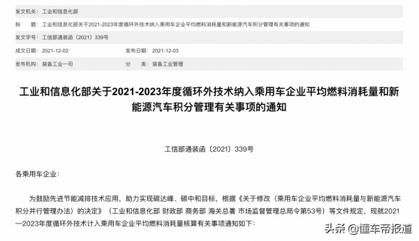 政策|事關雙積分 工信部:配有能量回收系統車型可減免燃料消耗量 政策|事關雙積分 工信部:配有能量回收系統車型可減免燃料消耗量