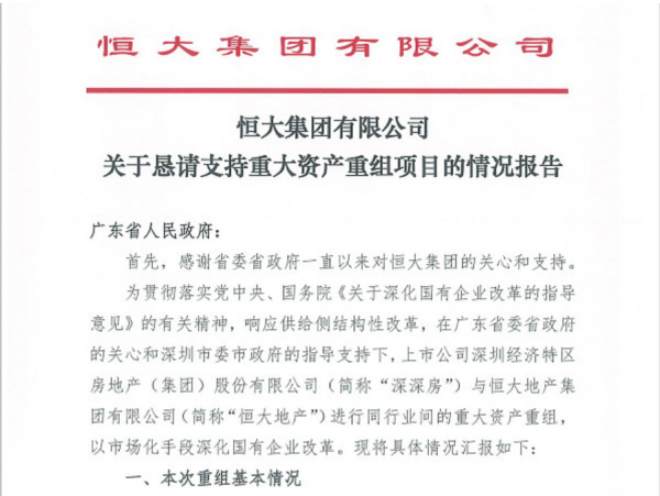從主動刺破債務危機,到全方位獲得營救,恆大這次真的賭對了 從主動刺破債務危機,到全方位獲得營救,恆大這次真的賭對了