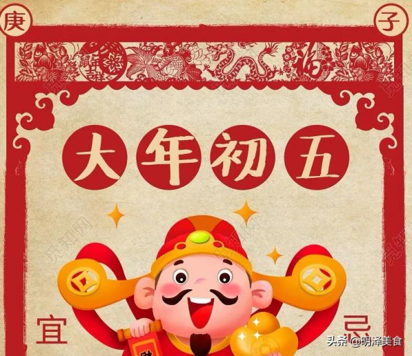 明天是正月初五，遵從習俗，吃2物做3事4事別做，虎年越過越順