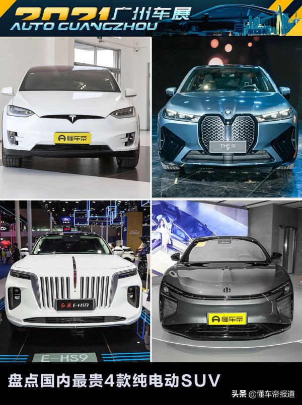 新車 | 盤點國內最貴4款純電動SUV！寶馬iX排第二，紅旗E-HS9佔一席