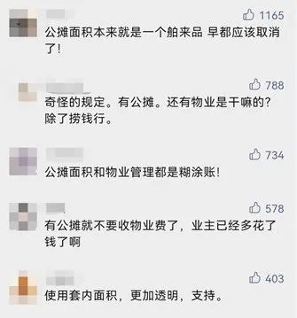 重磅！官媒發文，預取消購房公攤，這次真的要來了嗎？