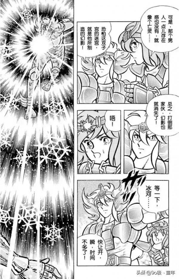 聖鬥士星矢第30話雙子座的迷宮之卷