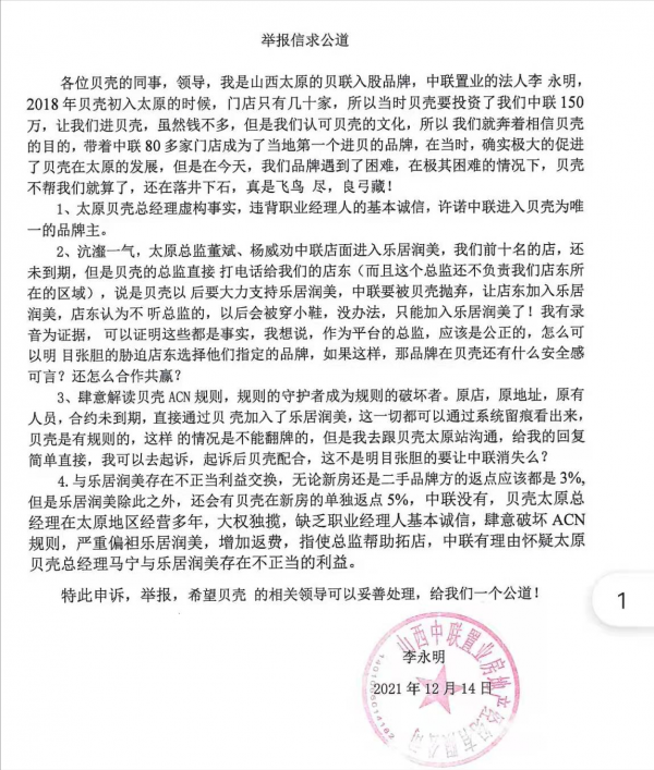 昔日中聯兄弟，如今似成“棄子”!貝殼太原站宣告：意圖終止合作